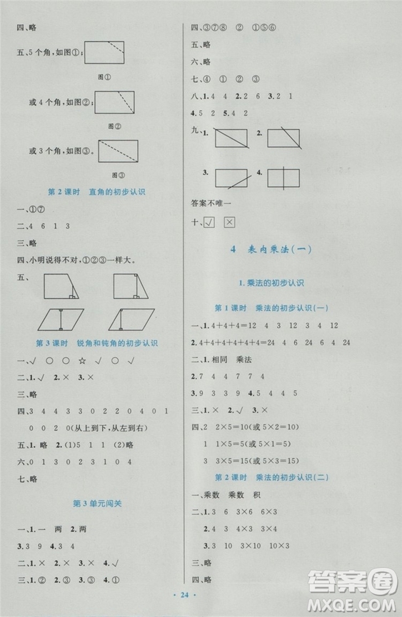 2018年最新版小學同步測控優(yōu)化設(shè)計二年級數(shù)學上冊人教版答案