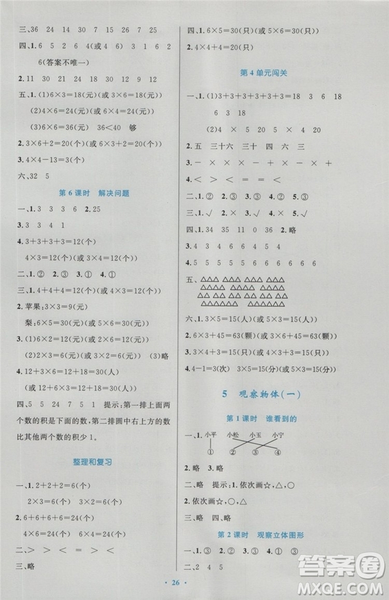 2018年最新版小學同步測控優(yōu)化設(shè)計二年級數(shù)學上冊人教版答案