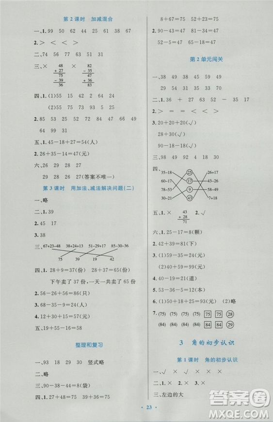 2018年最新版小學同步測控優(yōu)化設(shè)計二年級數(shù)學上冊人教版答案