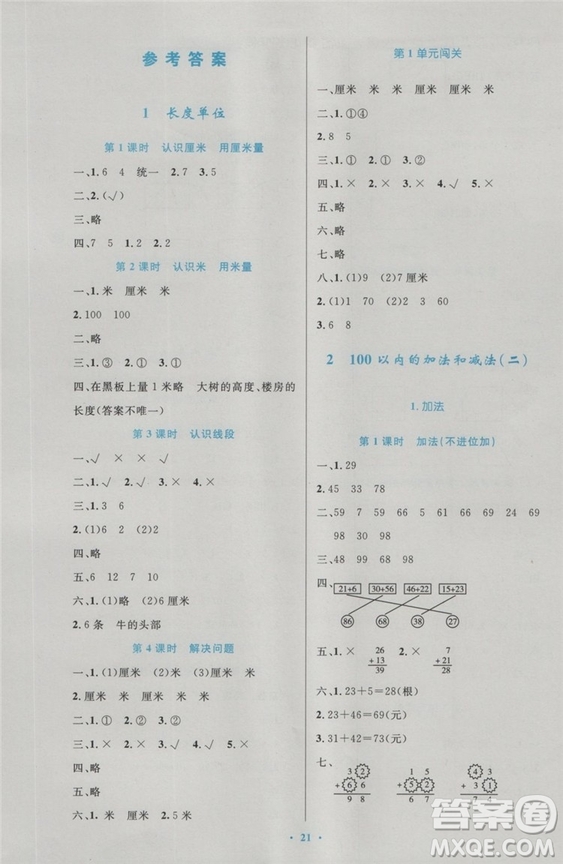 2018年最新版小學同步測控優(yōu)化設(shè)計二年級數(shù)學上冊人教版答案