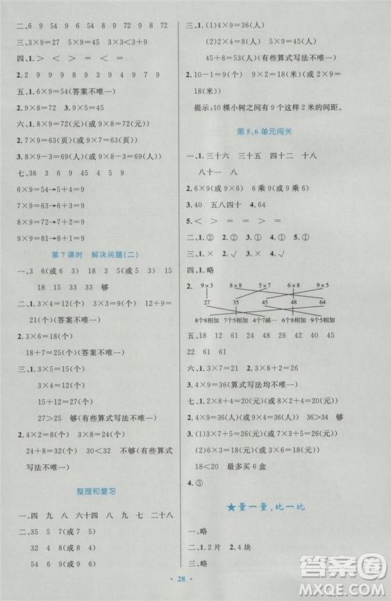 2018年最新版小學同步測控優(yōu)化設(shè)計二年級數(shù)學上冊人教版答案