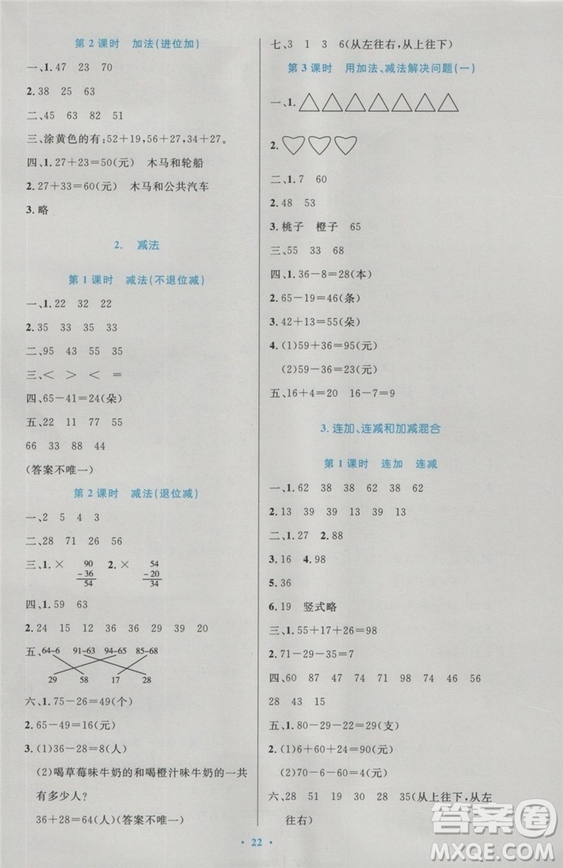 2018年最新版小學同步測控優(yōu)化設(shè)計二年級數(shù)學上冊人教版答案