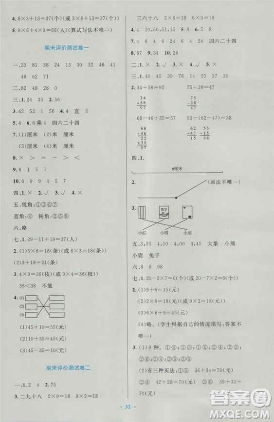 2018年最新版小學同步測控優(yōu)化設(shè)計二年級數(shù)學上冊人教版答案