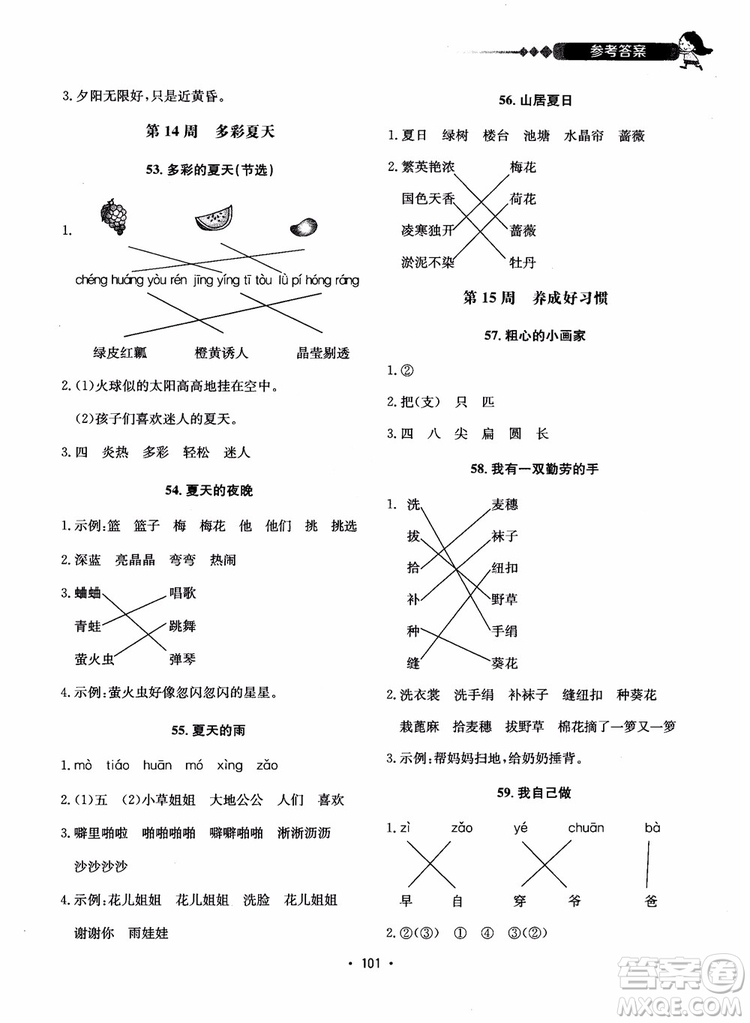 2018快捷語(yǔ)文小學(xué)生快樂(lè)閱讀3合1一年級(jí)周周練參考答案