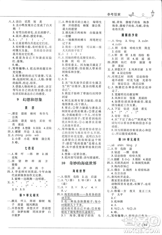 2018秋優(yōu)化設(shè)計(jì)小學(xué)三年級(jí)上冊(cè)語(yǔ)文北師大版答案