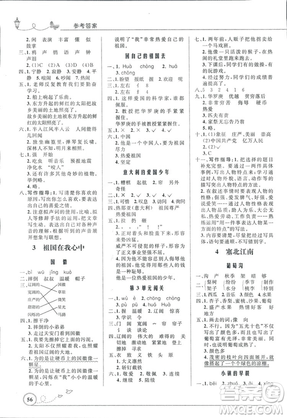 2018秋優(yōu)化設(shè)計(jì)小學(xué)三年級(jí)上冊(cè)語(yǔ)文北師大版答案