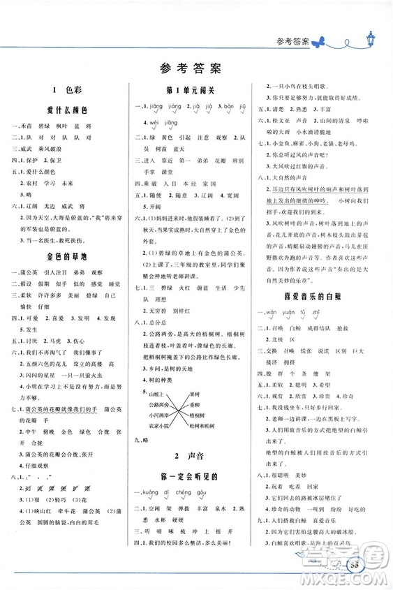 2018秋優(yōu)化設(shè)計(jì)小學(xué)三年級(jí)上冊(cè)語(yǔ)文北師大版答案