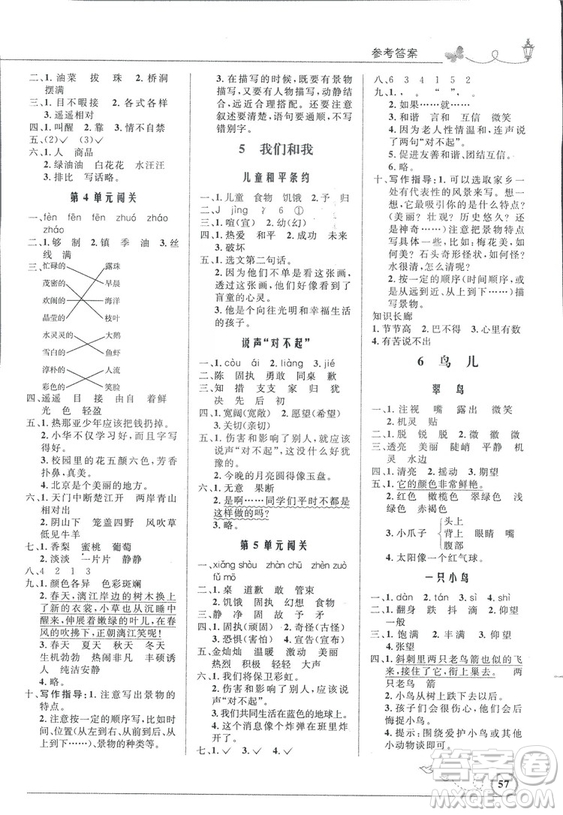 2018秋優(yōu)化設(shè)計(jì)小學(xué)三年級(jí)上冊(cè)語(yǔ)文北師大版答案