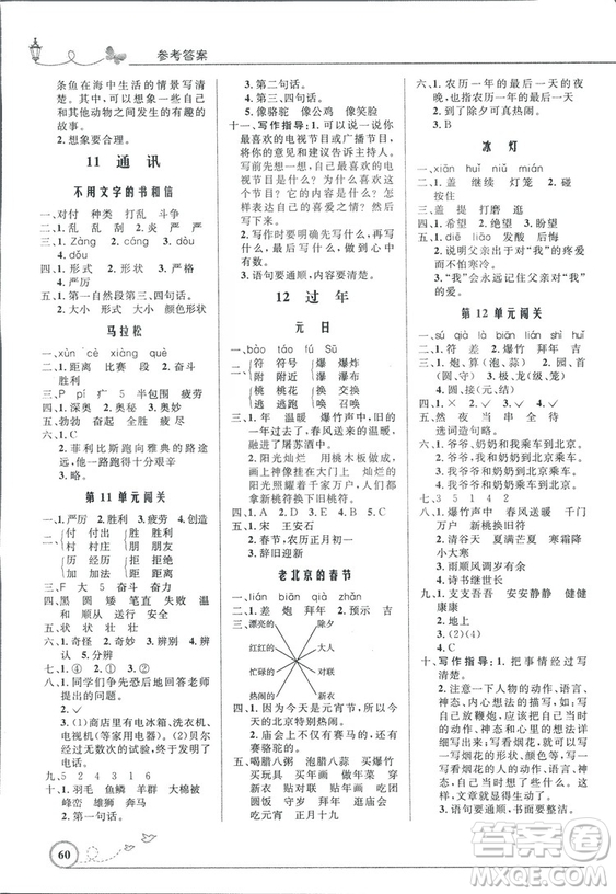 2018秋優(yōu)化設(shè)計(jì)小學(xué)三年級(jí)上冊(cè)語(yǔ)文北師大版答案