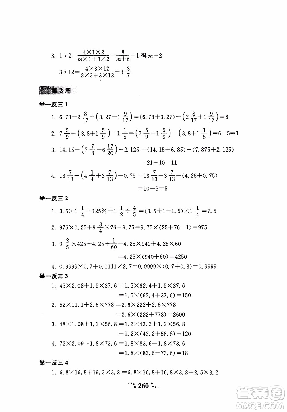 2018年小學(xué)奧數(shù)舉一反三六年級(jí)參考答案