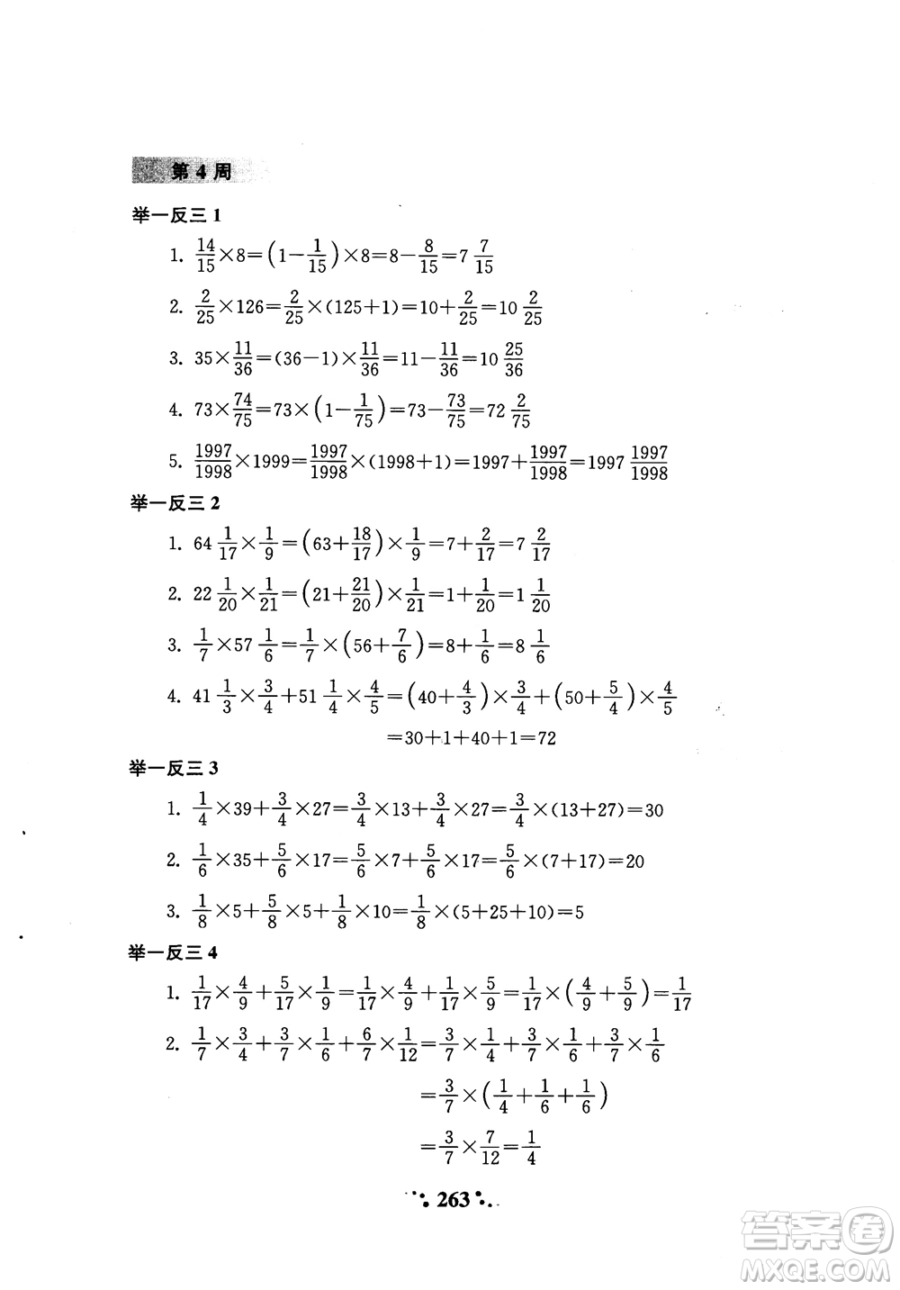 2018年小學(xué)奧數(shù)舉一反三六年級(jí)參考答案