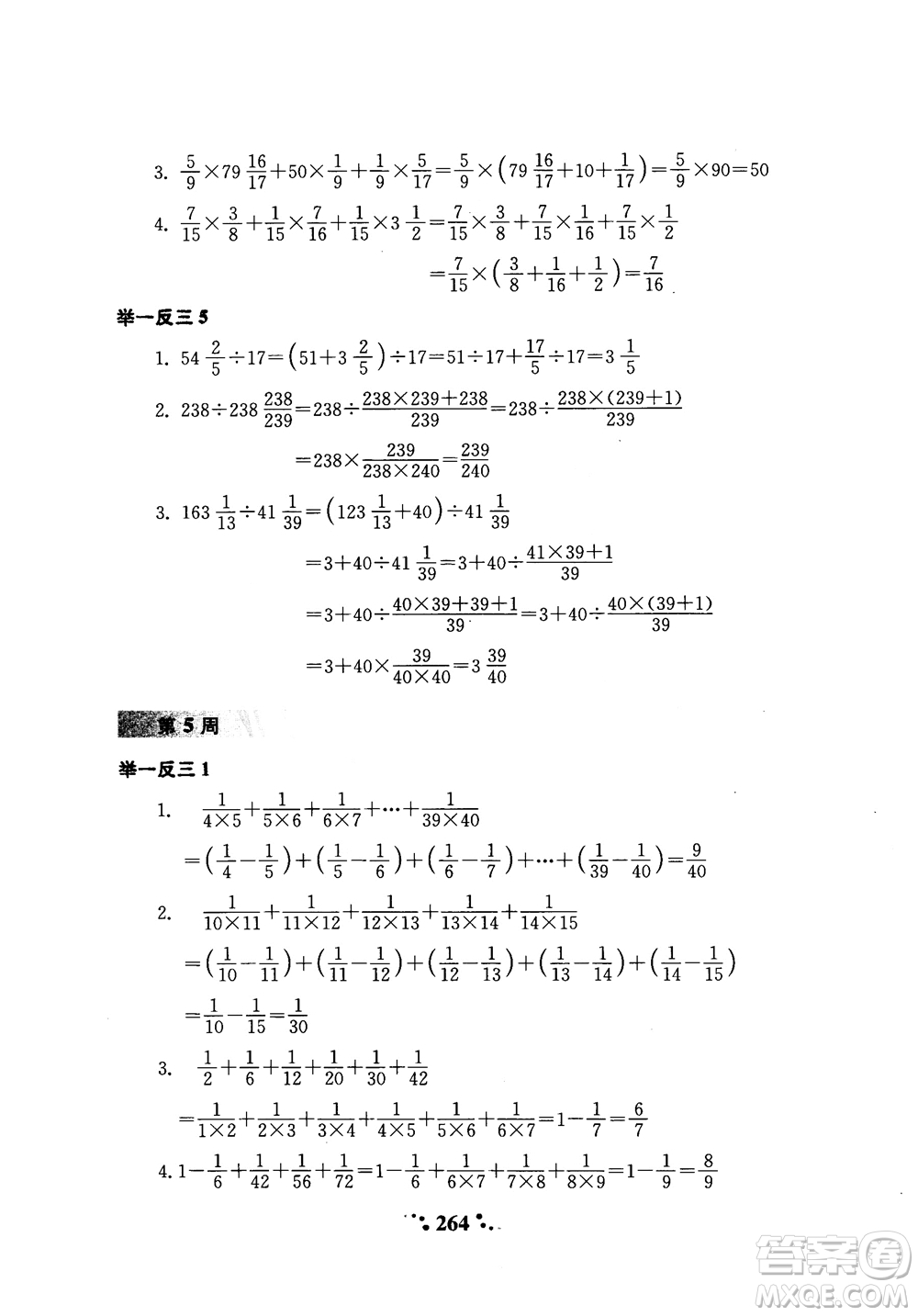 2018年小學(xué)奧數(shù)舉一反三六年級(jí)參考答案