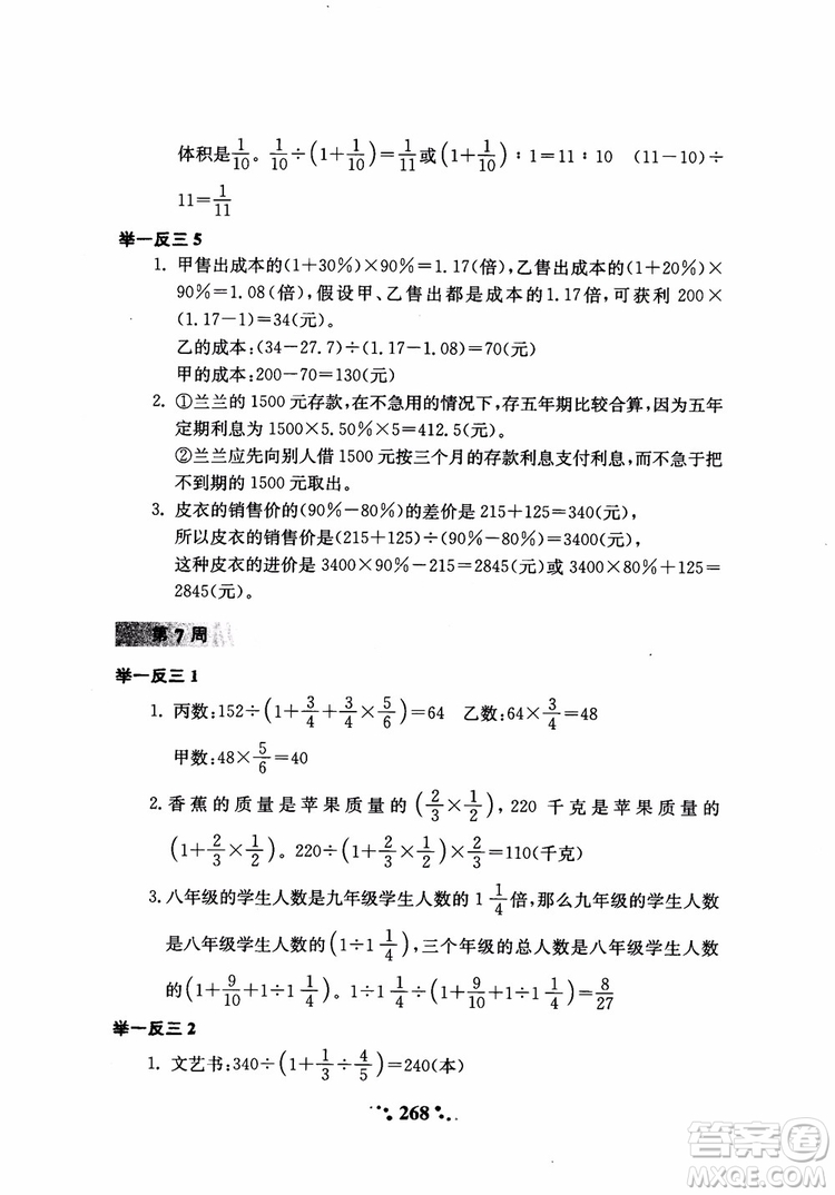 2018年小學(xué)奧數(shù)舉一反三六年級(jí)參考答案