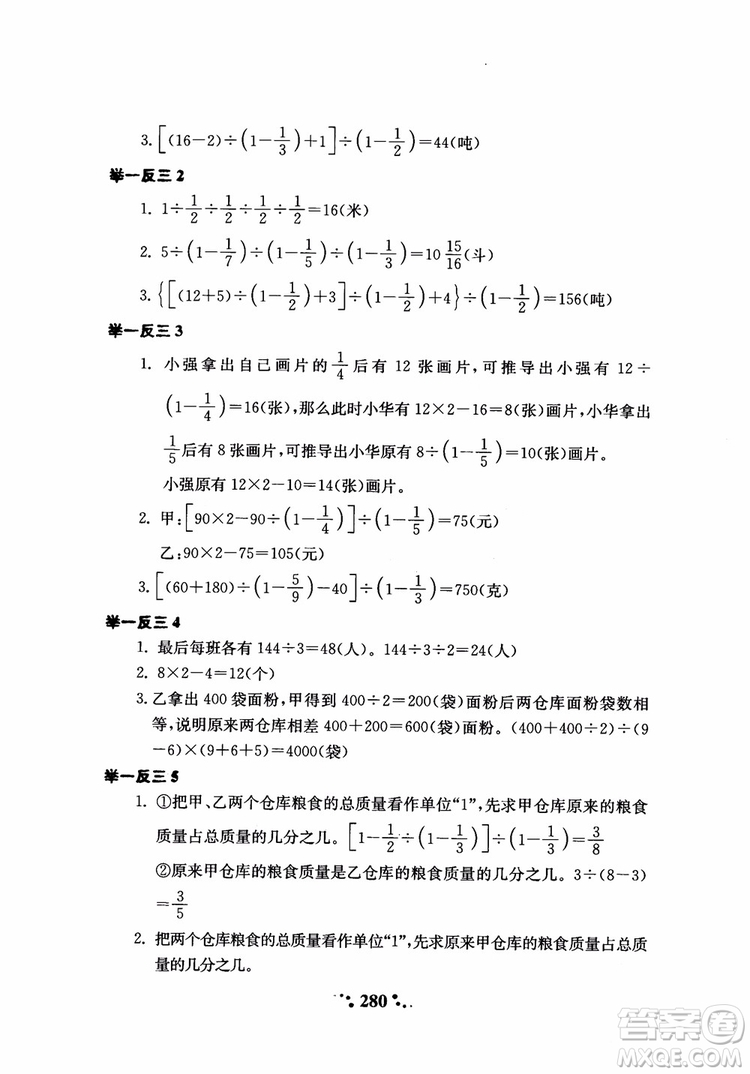 2018年小學(xué)奧數(shù)舉一反三六年級(jí)參考答案