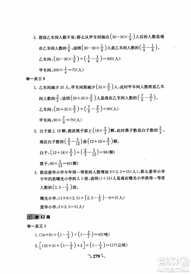 2018年小學(xué)奧數(shù)舉一反三六年級(jí)參考答案