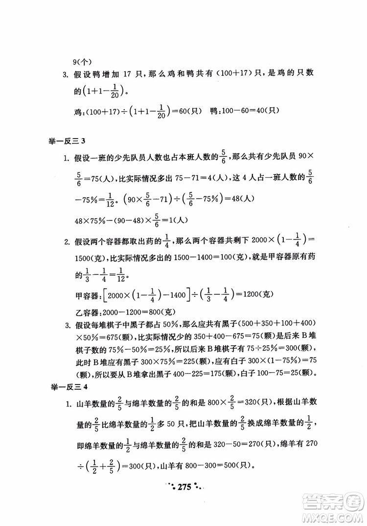 2018年小學(xué)奧數(shù)舉一反三六年級(jí)參考答案