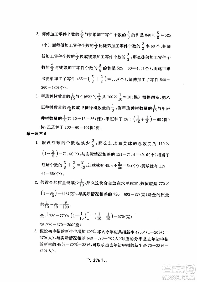 2018年小學(xué)奧數(shù)舉一反三六年級(jí)參考答案