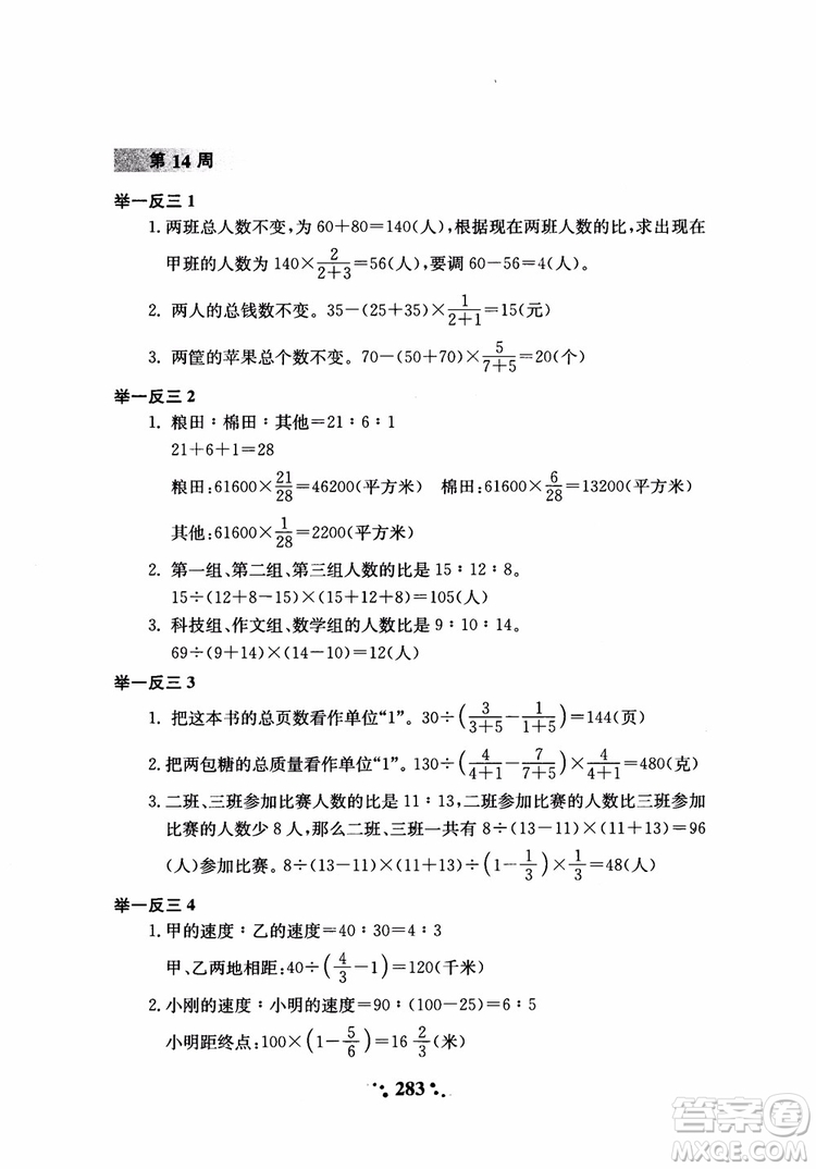 2018年小學(xué)奧數(shù)舉一反三六年級(jí)參考答案