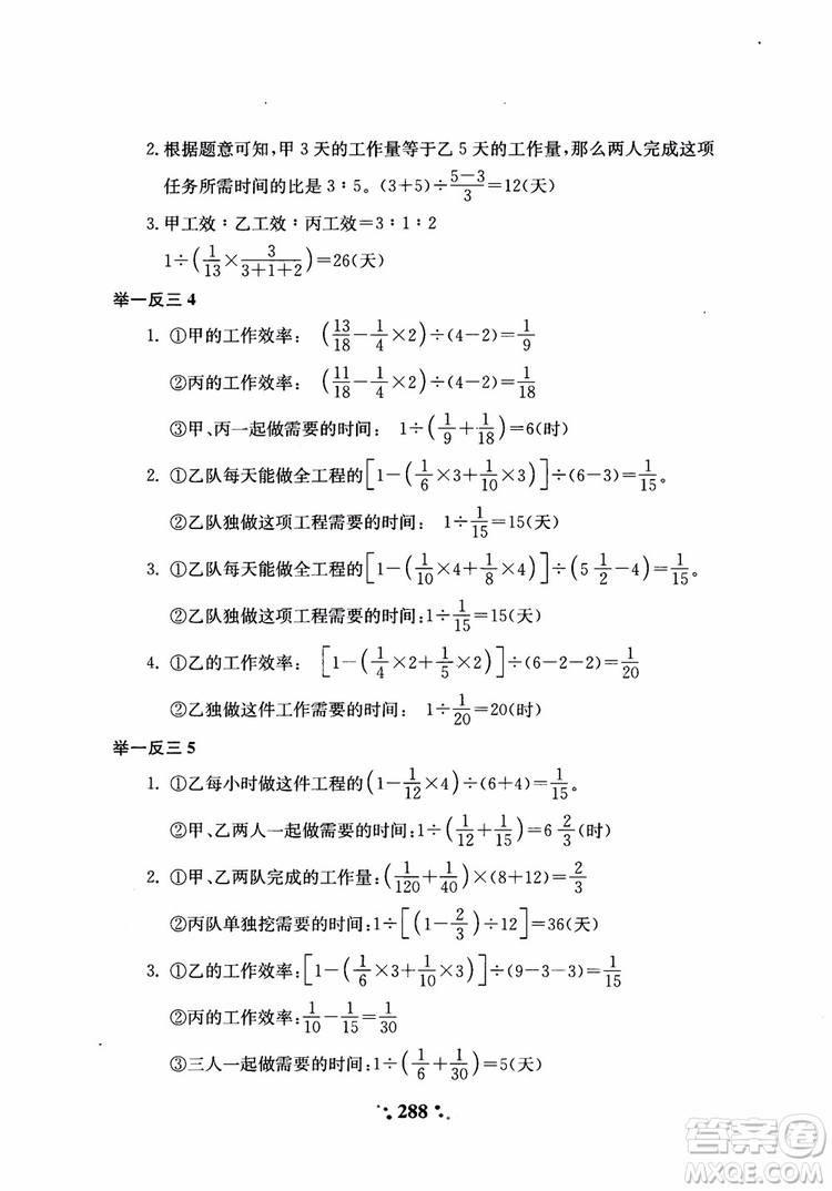 2018年小學(xué)奧數(shù)舉一反三六年級(jí)參考答案