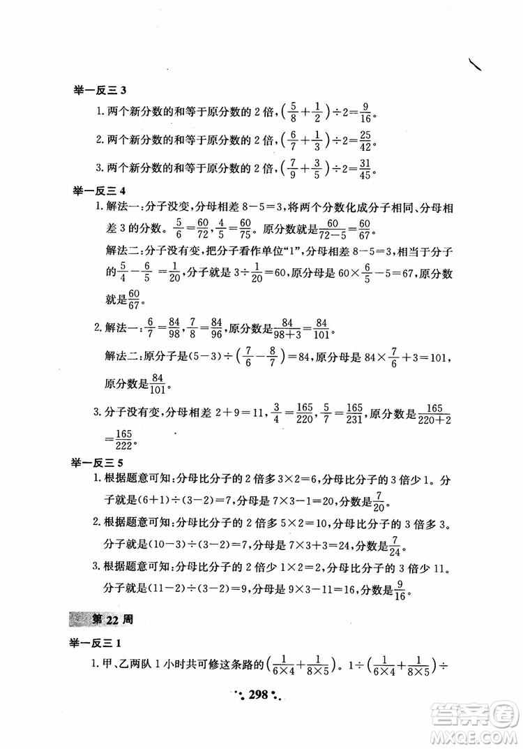 2018年小學(xué)奧數(shù)舉一反三六年級(jí)參考答案