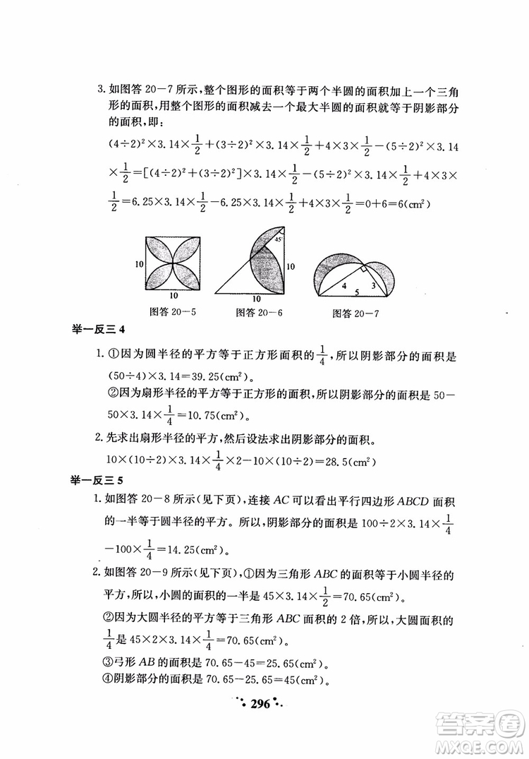 2018年小學(xué)奧數(shù)舉一反三六年級(jí)參考答案