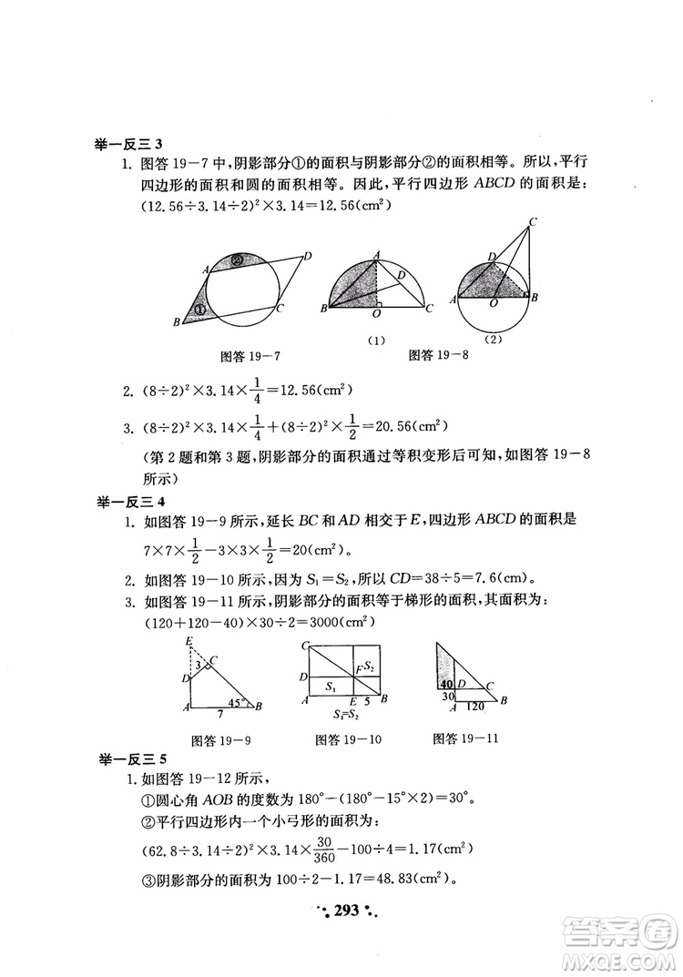 2018年小學(xué)奧數(shù)舉一反三六年級(jí)參考答案