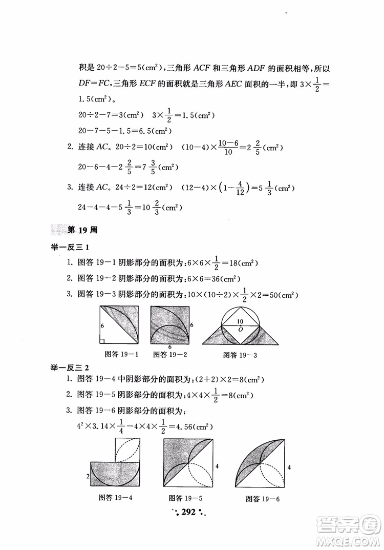 2018年小學(xué)奧數(shù)舉一反三六年級(jí)參考答案