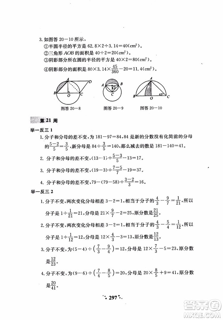 2018年小學(xué)奧數(shù)舉一反三六年級(jí)參考答案