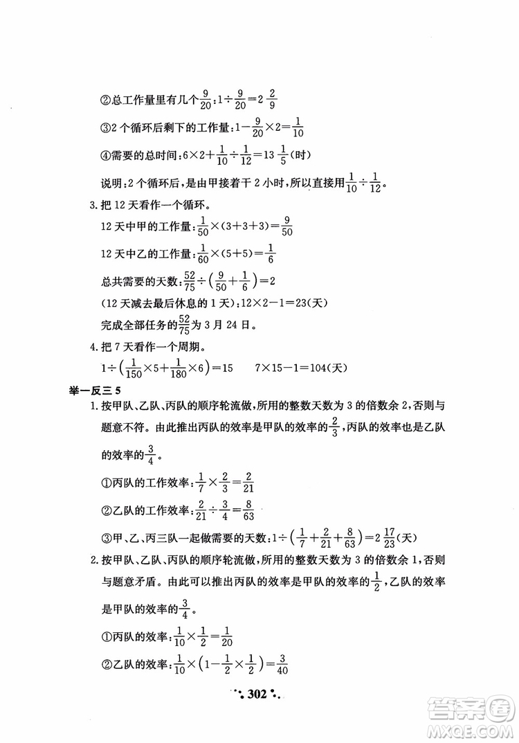 2018年小學(xué)奧數(shù)舉一反三六年級(jí)參考答案