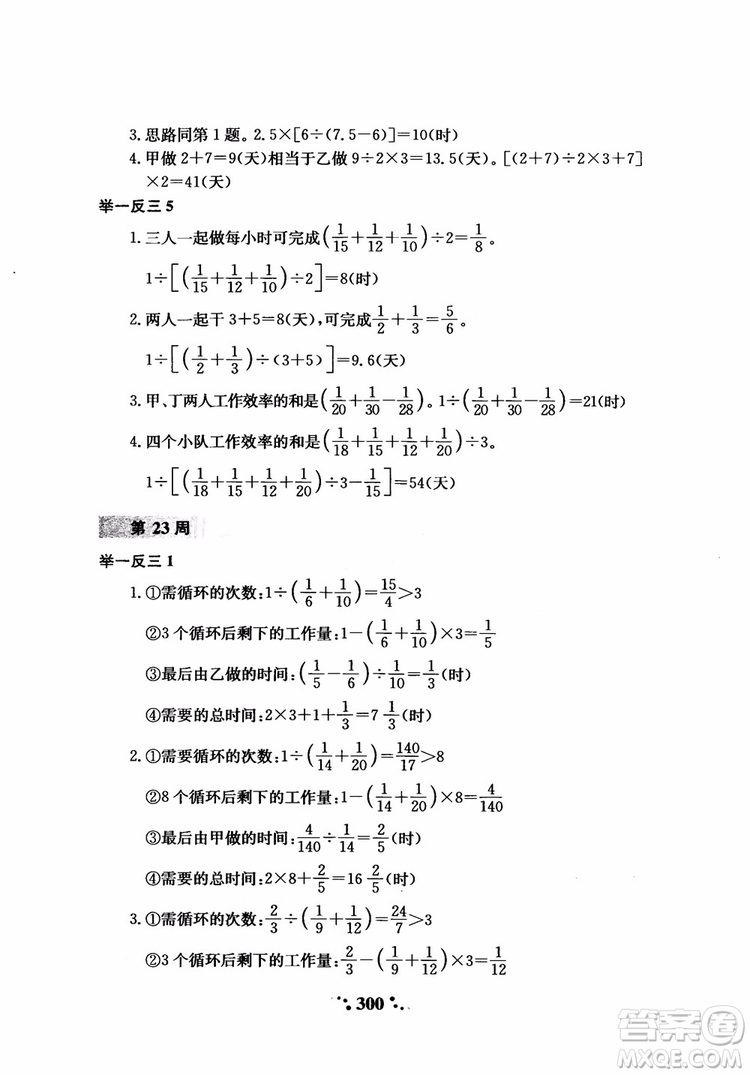 2018年小學(xué)奧數(shù)舉一反三六年級(jí)參考答案