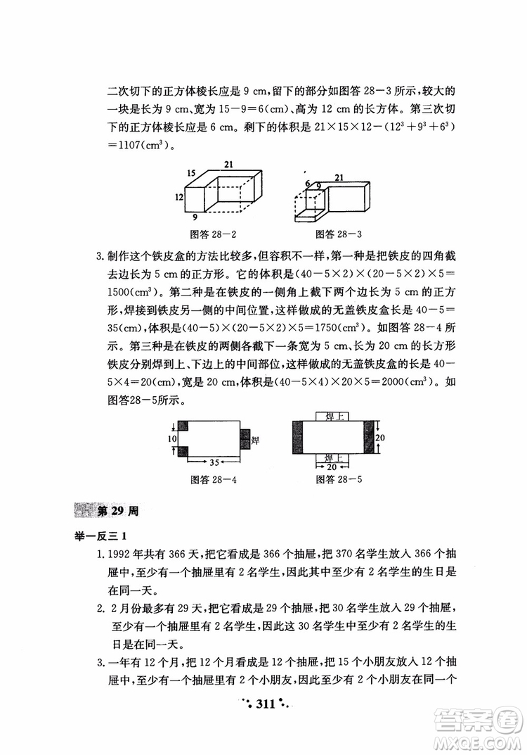 2018年小學(xué)奧數(shù)舉一反三六年級(jí)參考答案