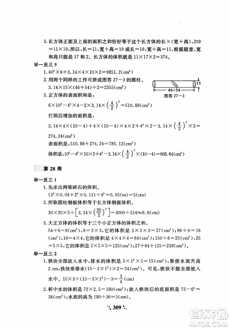 2018年小學(xué)奧數(shù)舉一反三六年級(jí)參考答案