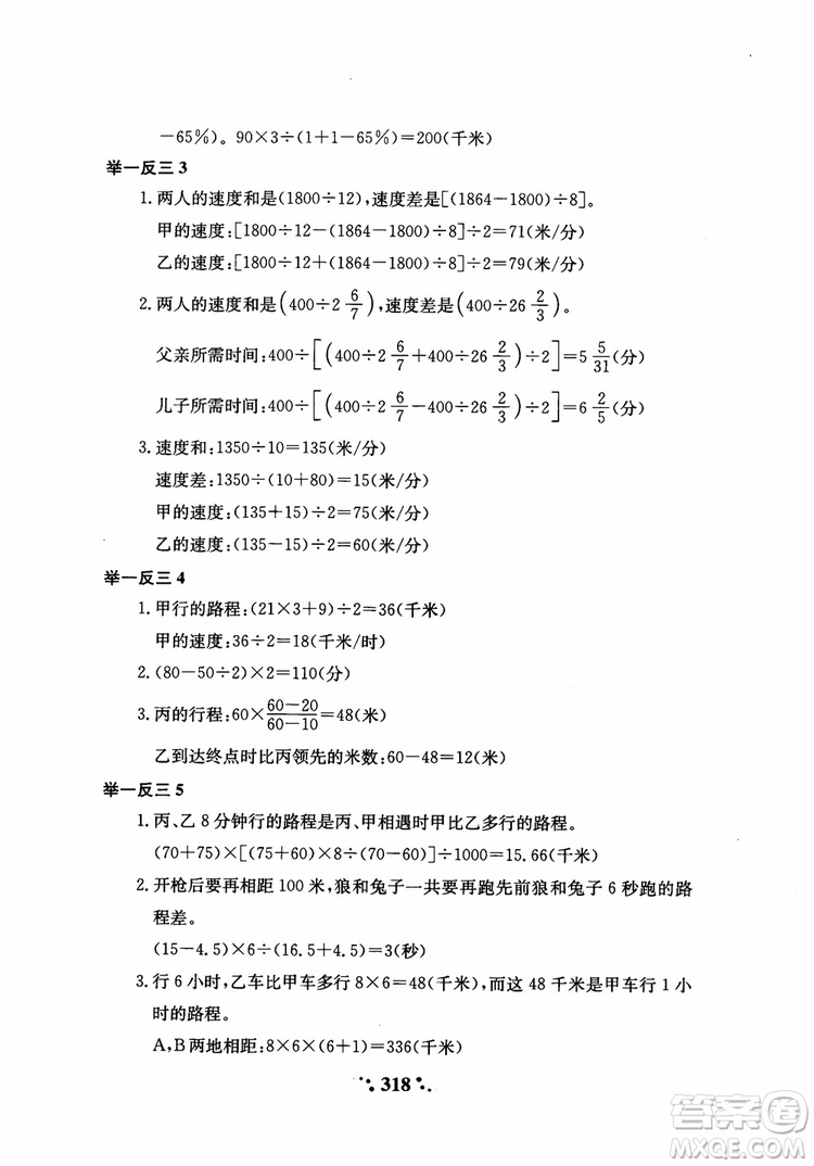 2018年小學(xué)奧數(shù)舉一反三六年級(jí)參考答案