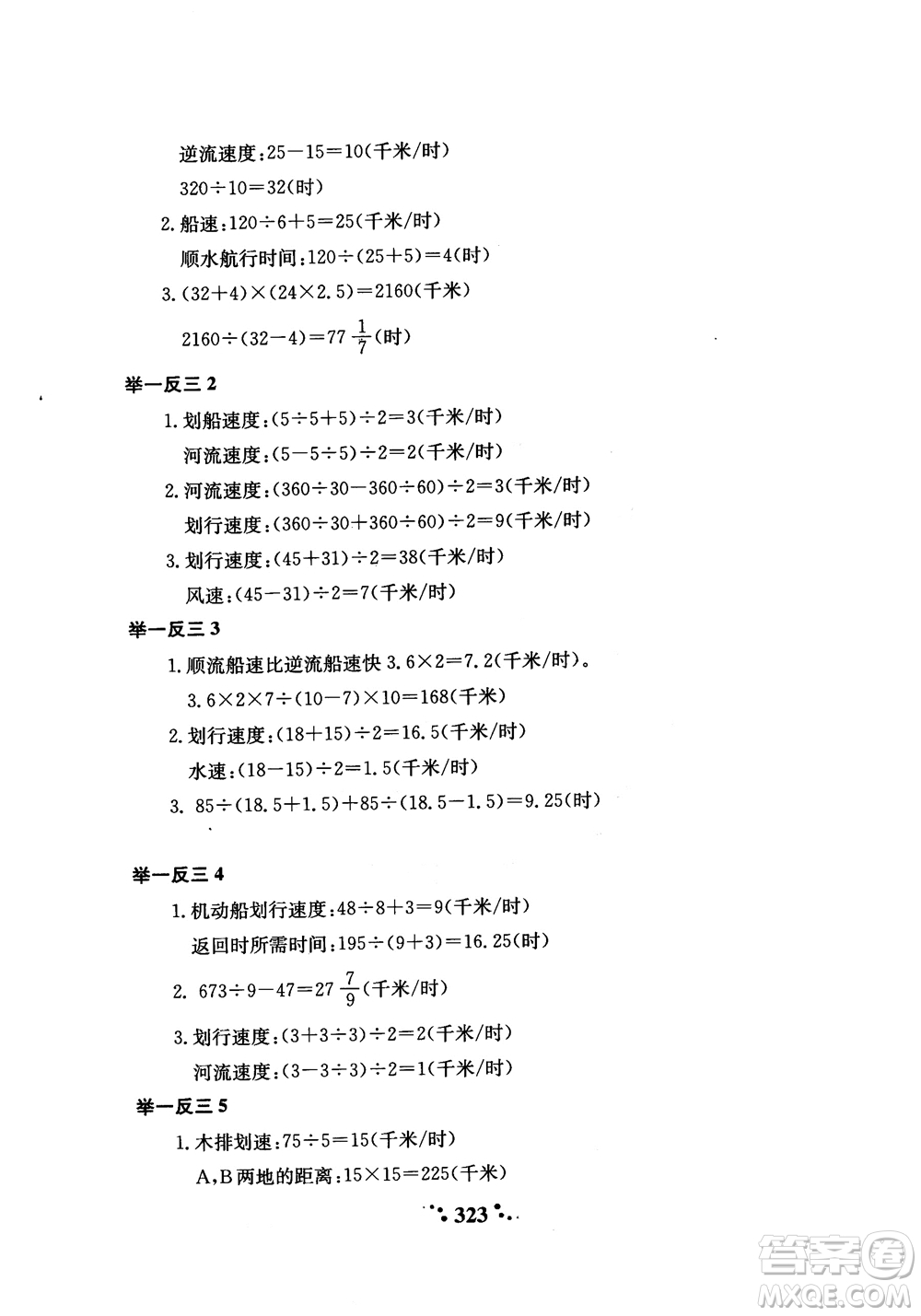 2018年小學(xué)奧數(shù)舉一反三六年級(jí)參考答案