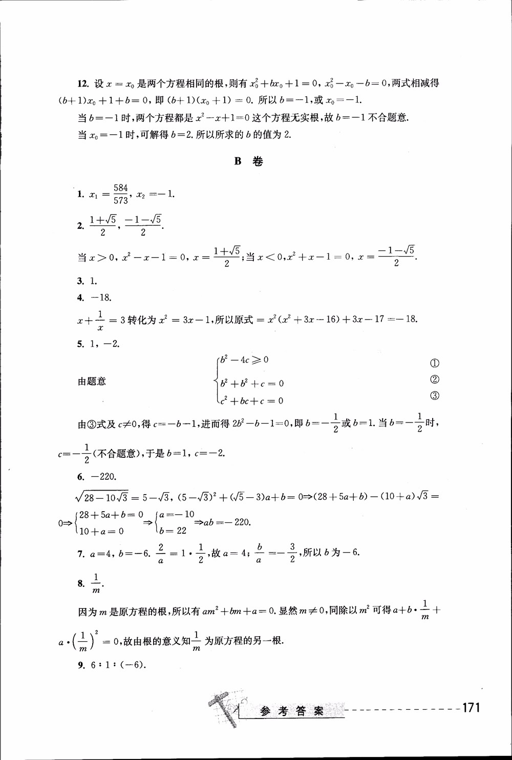 2018年奧數(shù)精講與測試九年級參考答案