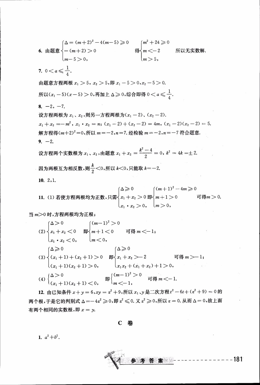 2018年奧數(shù)精講與測試九年級參考答案