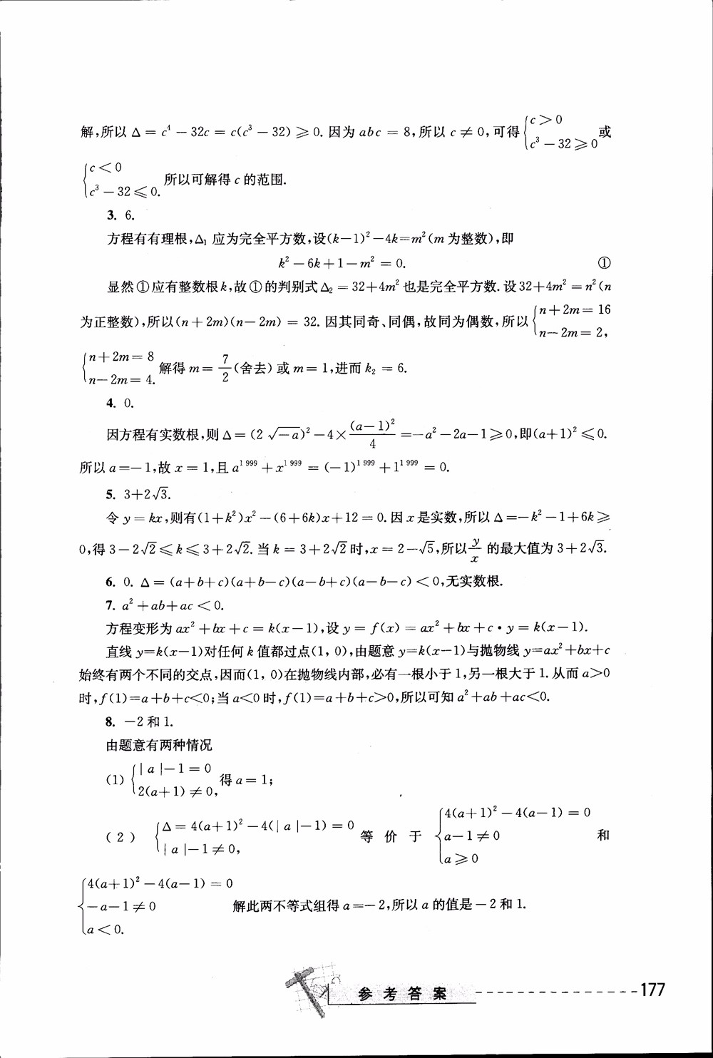 2018年奧數(shù)精講與測試九年級參考答案