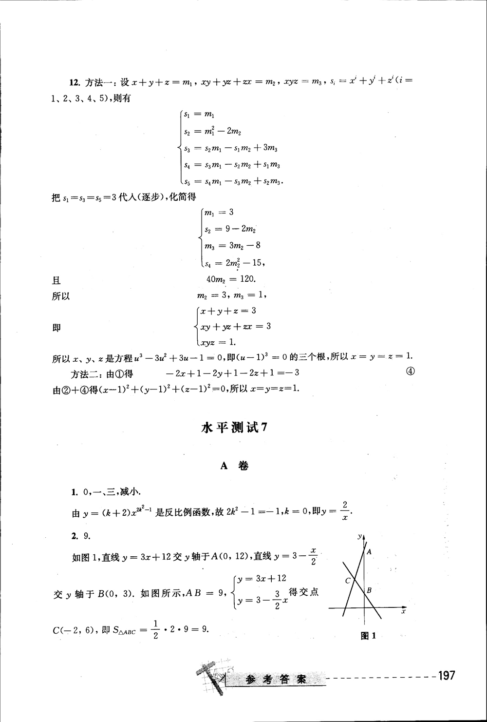 2018年奧數(shù)精講與測試九年級參考答案