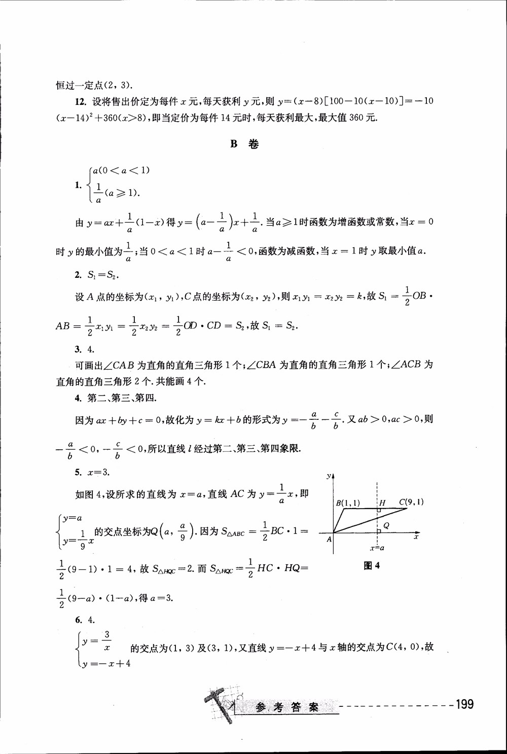 2018年奧數(shù)精講與測試九年級參考答案