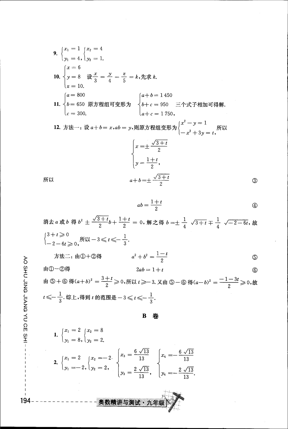 2018年奧數(shù)精講與測試九年級參考答案