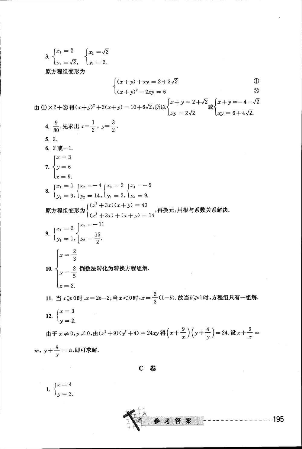 2018年奧數(shù)精講與測試九年級參考答案