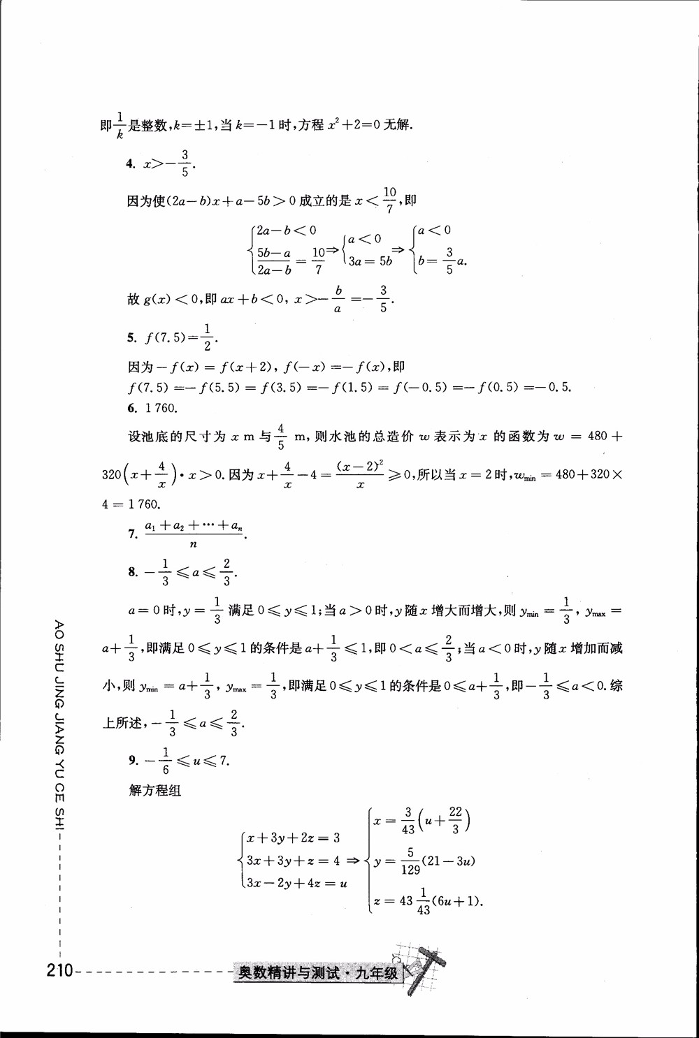 2018年奧數(shù)精講與測試九年級參考答案