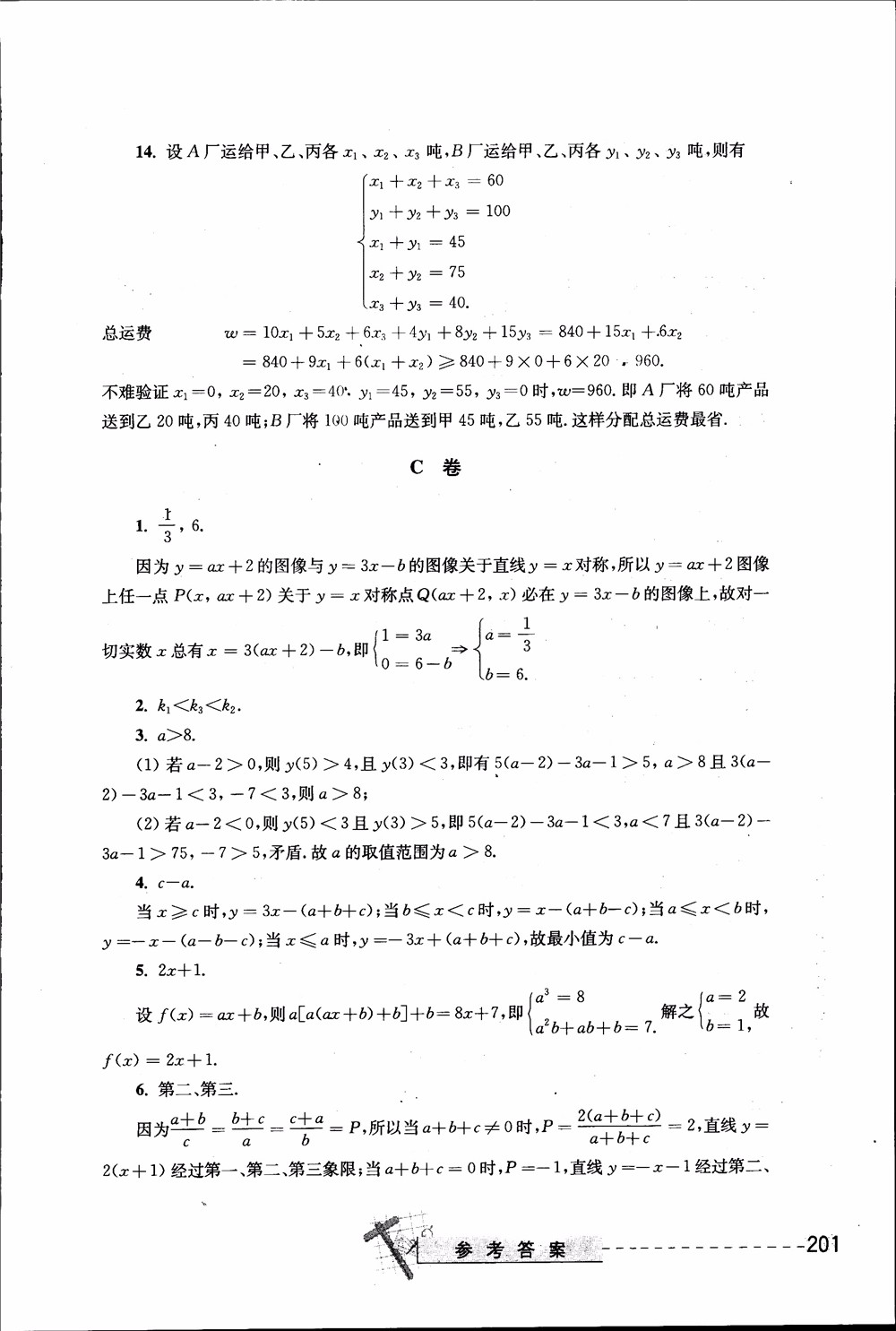 2018年奧數(shù)精講與測試九年級參考答案