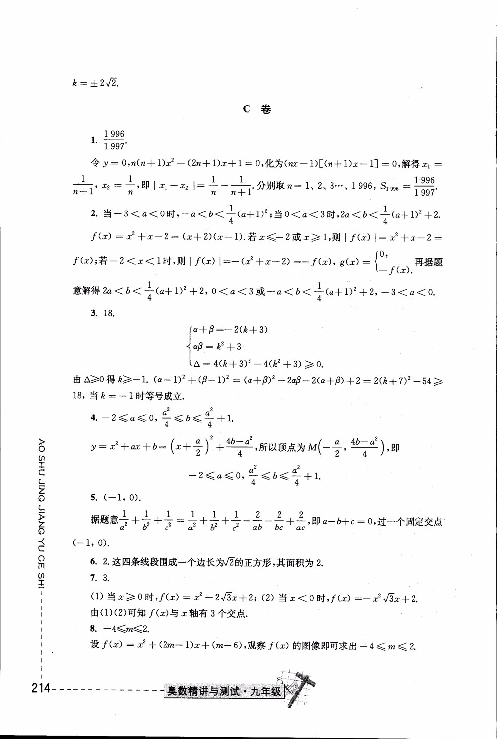 2018年奧數(shù)精講與測試九年級參考答案