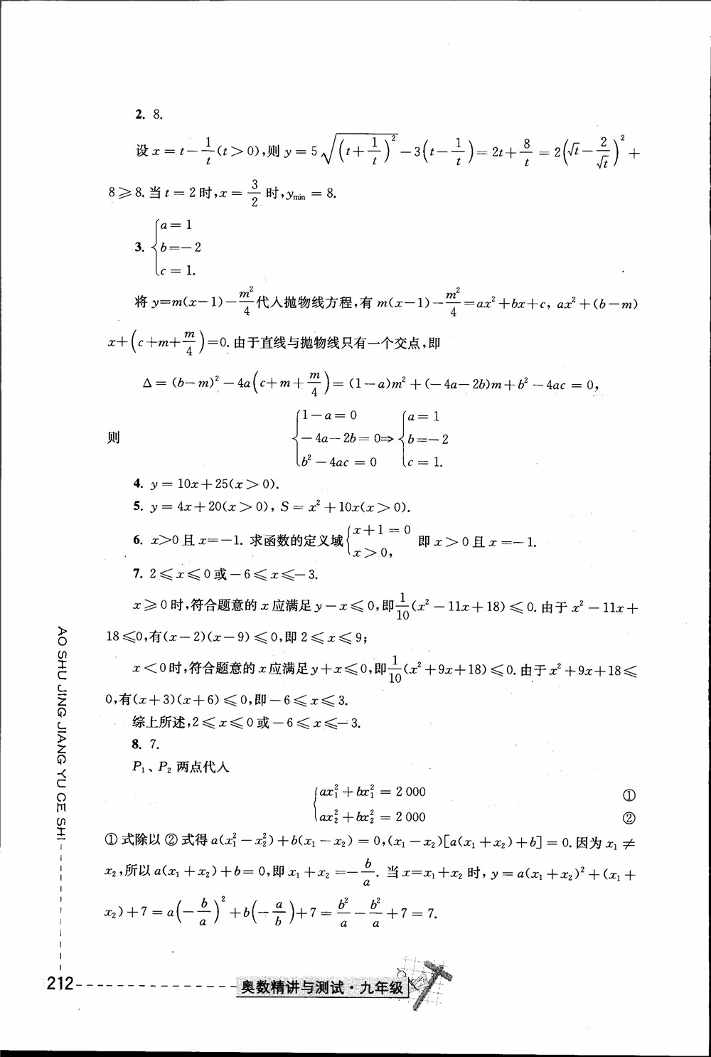 2018年奧數(shù)精講與測試九年級參考答案