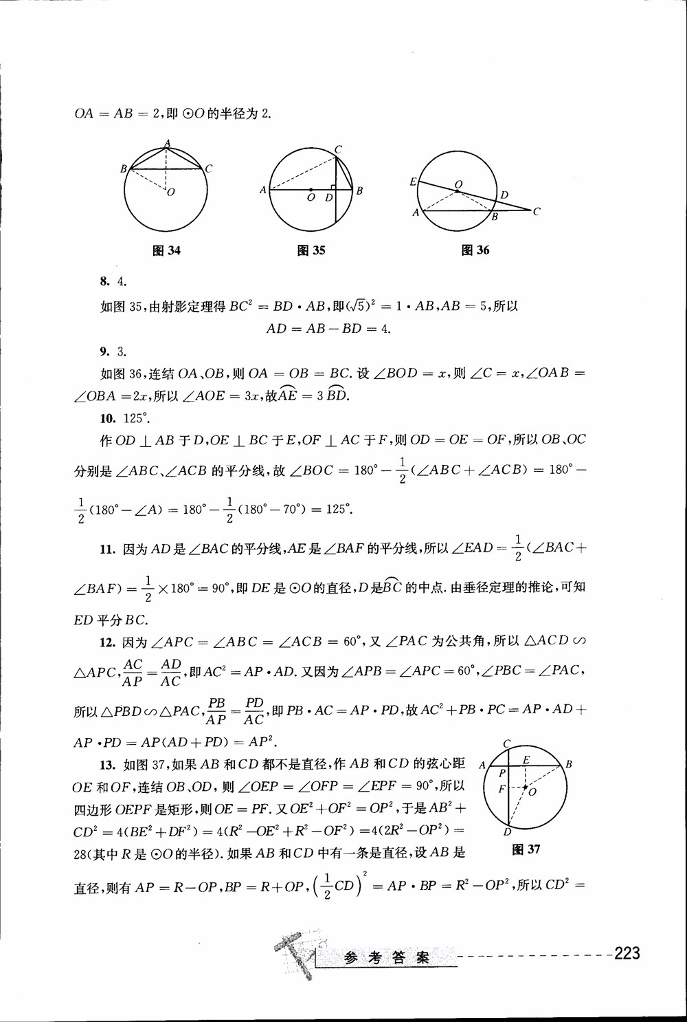 2018年奧數(shù)精講與測試九年級參考答案