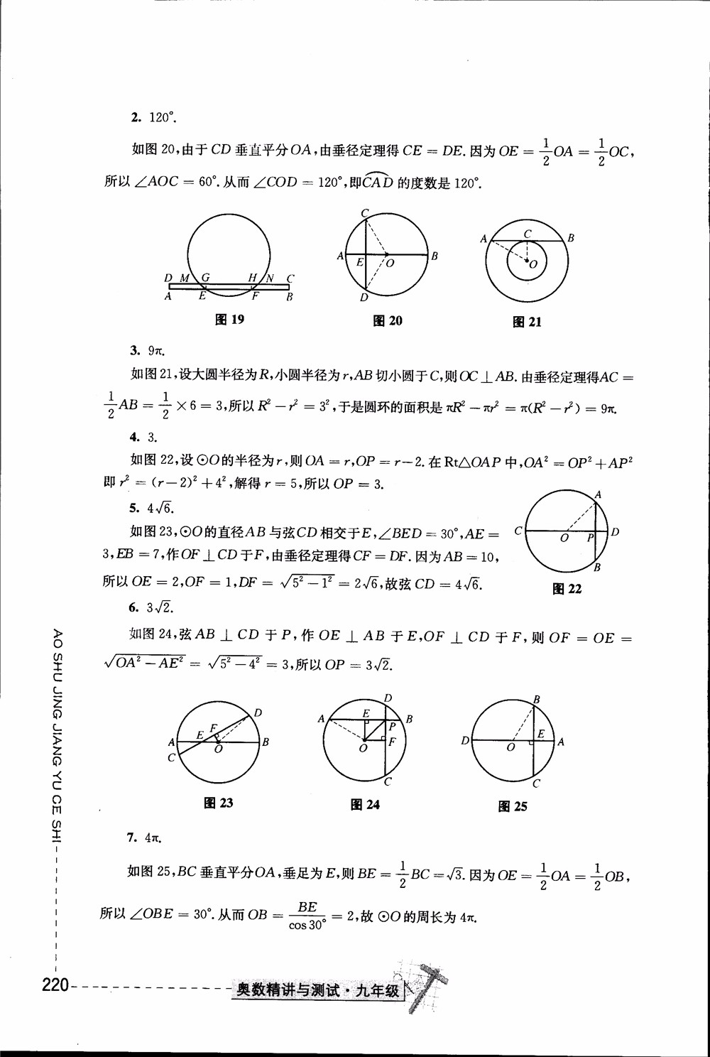 2018年奧數(shù)精講與測試九年級參考答案