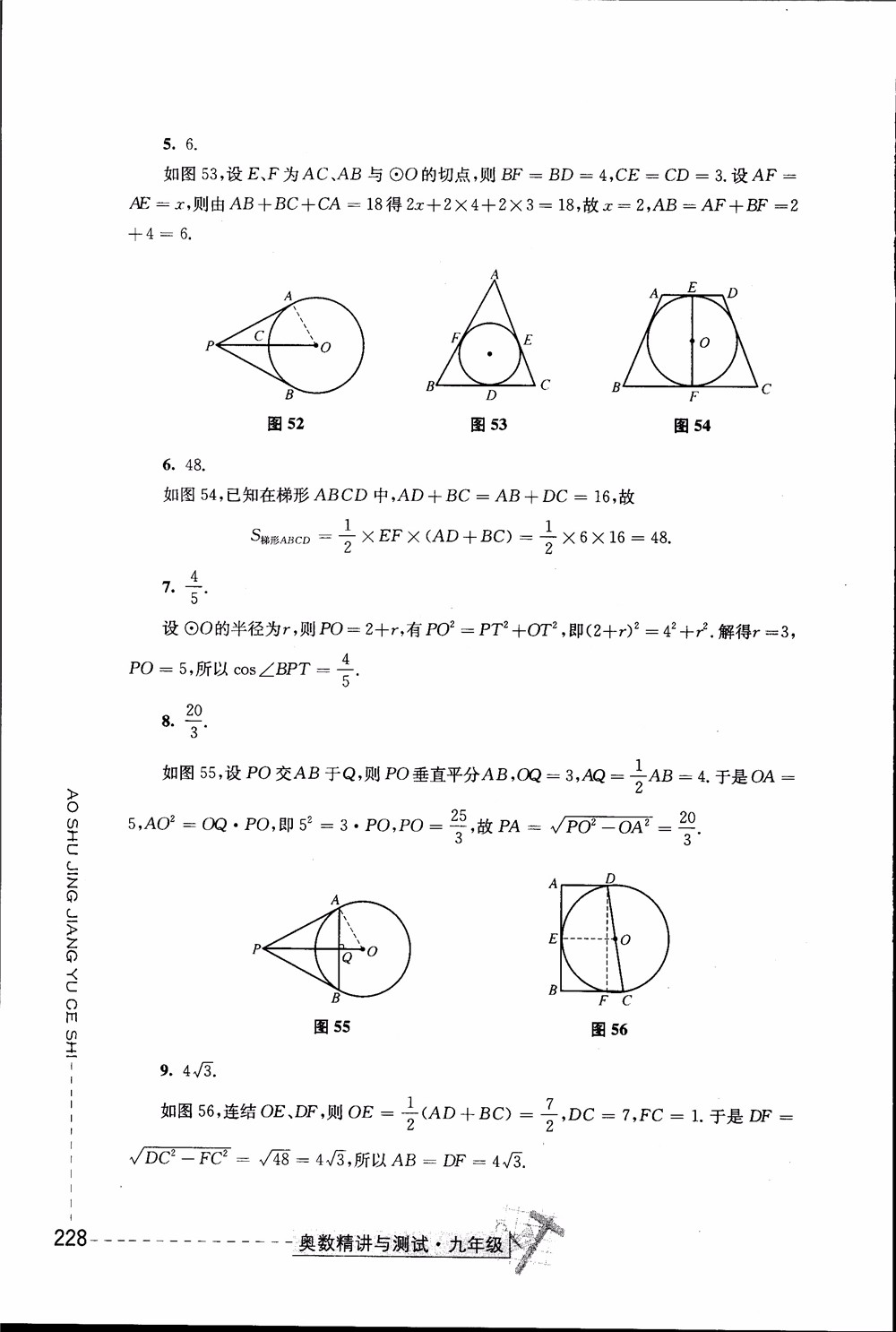 2018年奧數(shù)精講與測試九年級參考答案