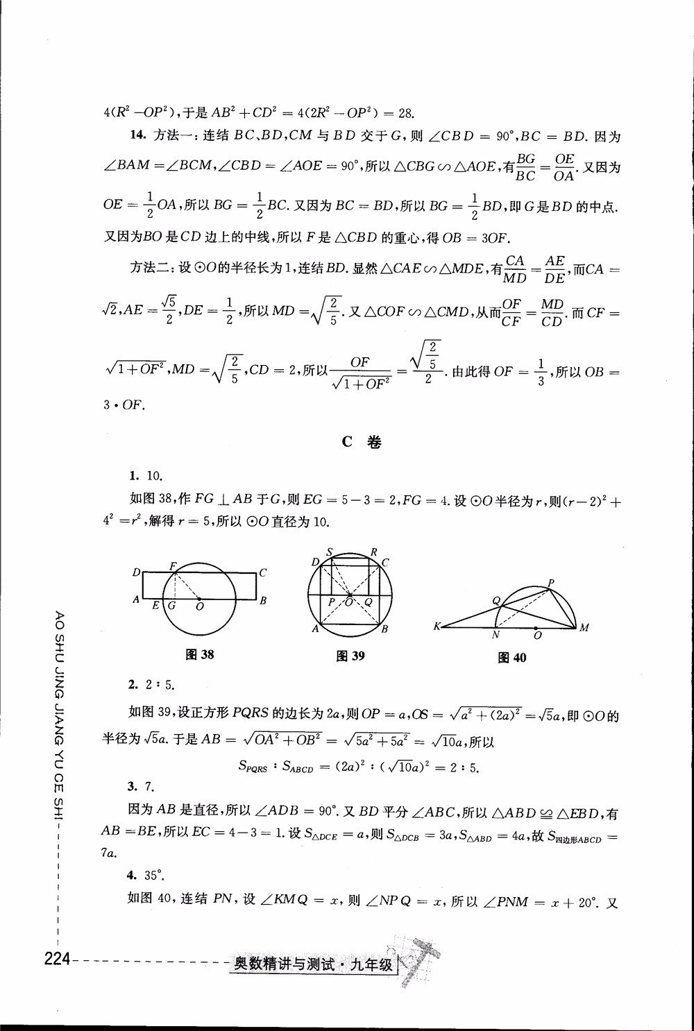 2018年奧數(shù)精講與測試九年級參考答案