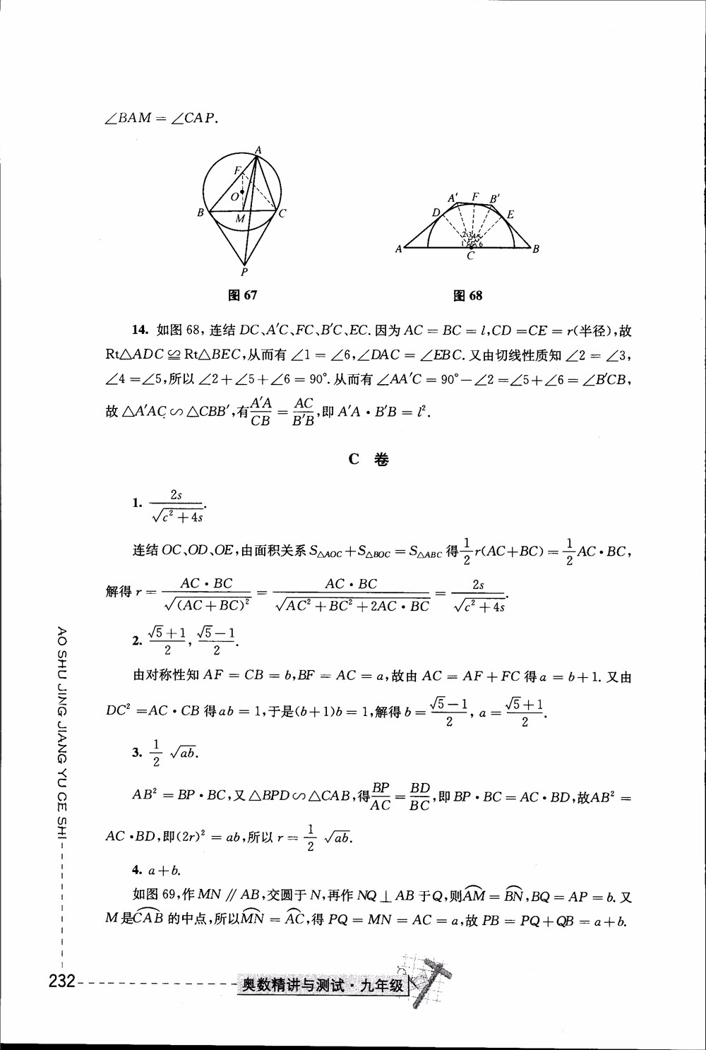 2018年奧數(shù)精講與測試九年級參考答案